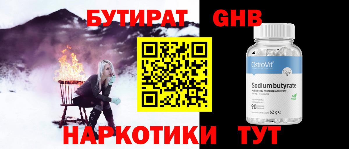 БУТИРАТ BDO 33% Чернушка