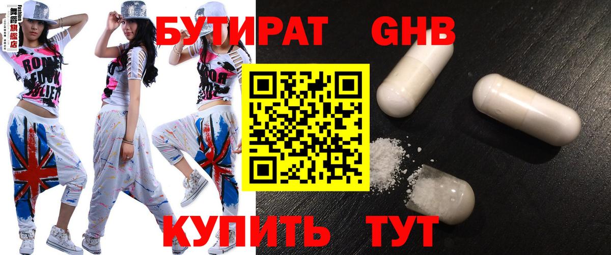 Чернушка  БУТИРАТ жидкий экстази  Вход с VPN 