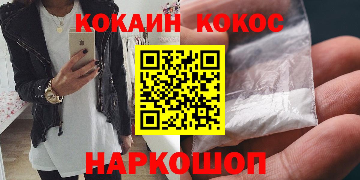 Кокаин Колумбийский  Кокаин FishScale  Вход с VPN  закладка  Чернушка 