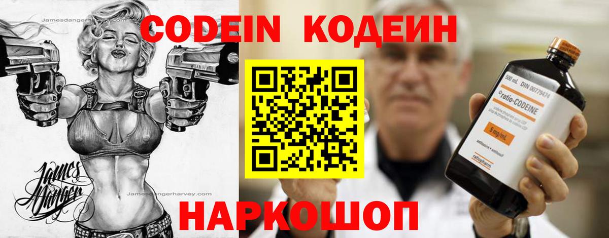 Кодеин Purple Drank Чернушка
