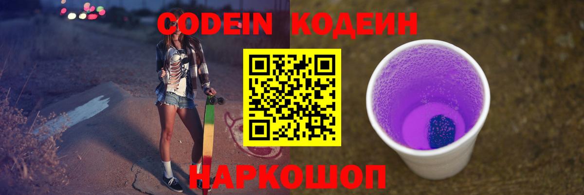 Кодеиновый сироп Lean Purple Drank  Вход с VPN  Чернушка 