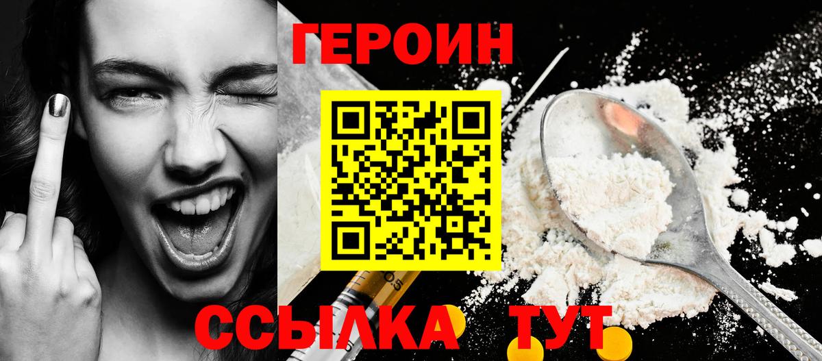 ГЕРОИН Heroin Чернушка