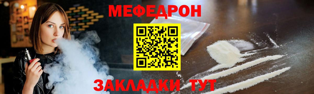Мефедрон Чернушка