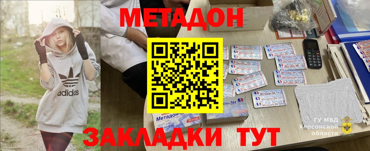 МЕТАДОН мёд  Вход с VPN  Метадон methadone  Чернушка 